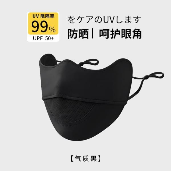 Plain Sun Protection Face Cover  |  Outdoor Essentials